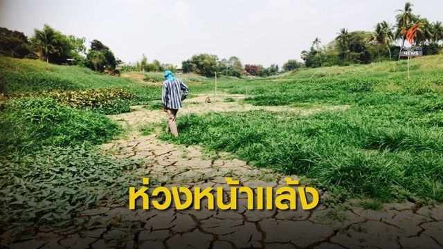 "พล.อ.ประยุทธ์ " ห่วงใช้น้ำช่วงหน้าแล้ง กำชับหน่วยงานช่วยปชช.