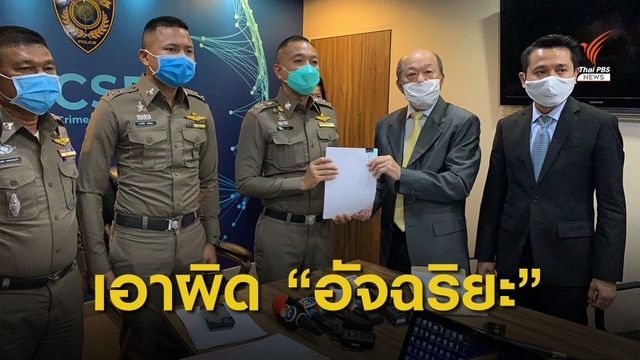 "จุรินทร์" ส่งทนายแจ้งความเอาผิด "อัจฉริยะ" ใส่ร้ายรวม 5 กระทง