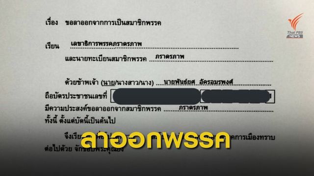 "พันธ์ยศ" ลาออกพรรคภราดรภาพ หลังโดนจับคดีกักตุนหน้ากาก