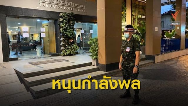 ทบ.หนุนการจัดตั้ง State Quarantine ทุกแห่ง