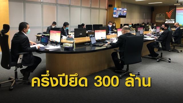 ป.ป.ส.เผยเดือน มี.ค.มีมติ "ยึด - อายัดทรัพย์" ผู้ค้ายาเสพติด  80 ล้าน