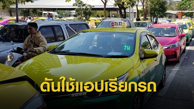 “ศักดิ์สยาม” ดันกฎหมายเรียกแท็กซี่-วินมอเตอร์ไซค์ผ่านแอปฯ