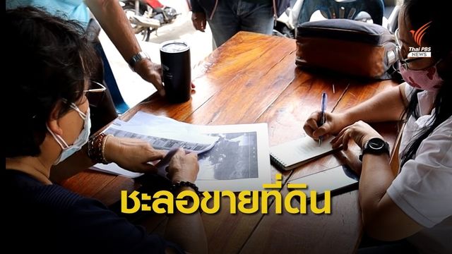 กยศ.ชะลอขายทอดตลาดที่ดิน "ครูอุดรฯ" ค้ำประกันศิษย์เบี้ยวหนี้