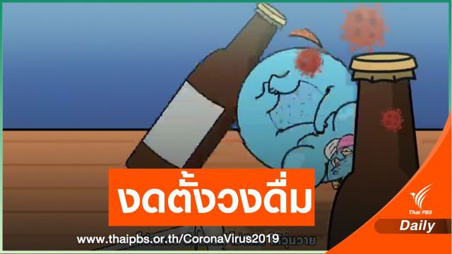 ตำรวจจัดสายตรวจ "ปาร์ตี้สงกรานต์" โดนข้อหาหนัก
