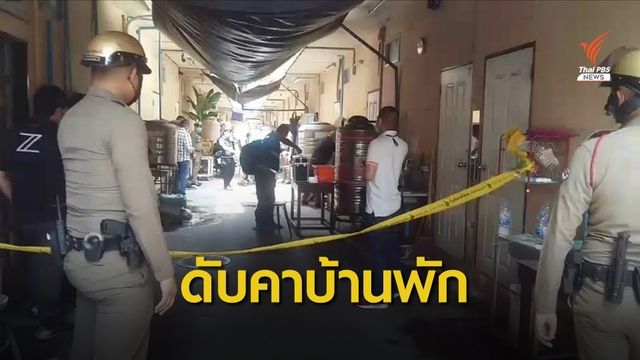 ชายรัวปืนซอยจุฬา 10 ถูกพบเป็นศพในที่พัก คาดโรคประจำตัว
