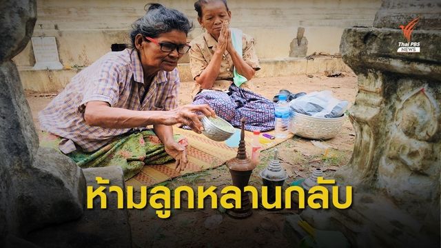 ประเพณีสรงน้ำอัฐิเว้นระยะห่าง-ห้ามลูกหลานกลับช่วงสงกรานต์ 