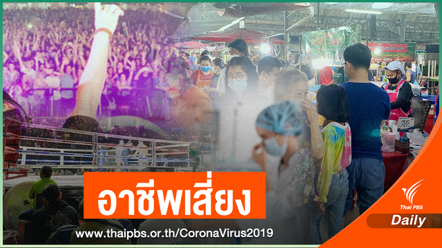"หมอยง" โพสต์เตือน 6 อาชีพเสี่ยงติด COVID-19