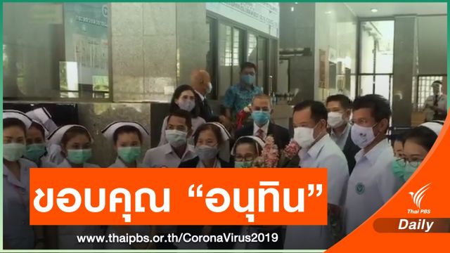 พยาบาล พบ "อนุทิน" ขอบคุณช่วยผลักดันบรรจุเป็นข้าราชการ