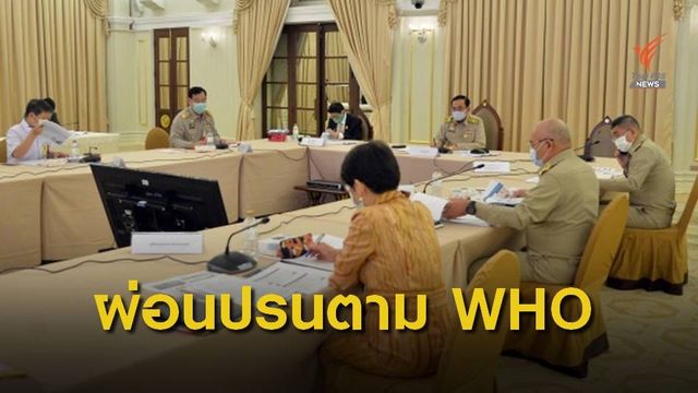 ศบค.ไม่พิจารณาขยาย พ.ร.ก.-ผ่อนปรนมาตรการ