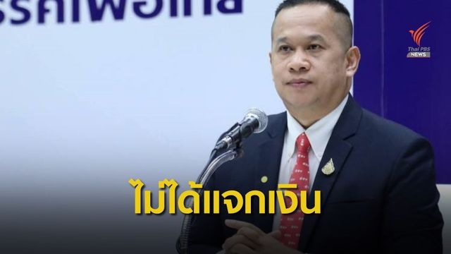 เพื่อไทยโต้ข่าวปลอม แจกเงินแท็กซี่ไม่จริง