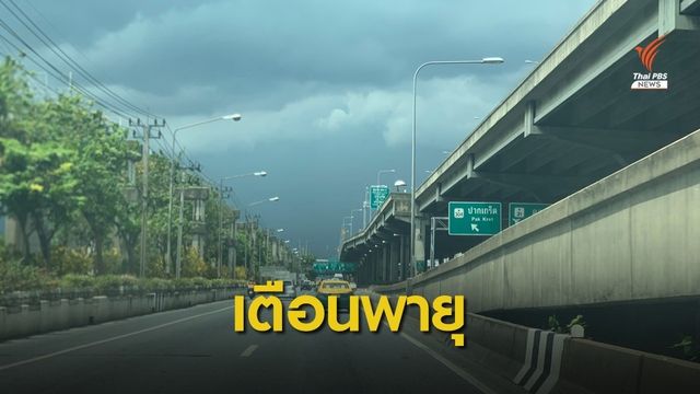 กรมอุตุฯ เตือน 59 จังหวัด รับมือพายุฤดูร้อน 22-25 เม.ย.นี้