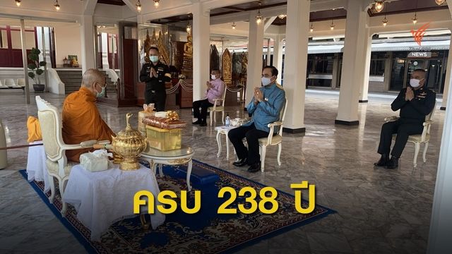 นายกฯ ประกอบพิธีวันสถาปนาองค์พระหลักเมือง 238 ปี
