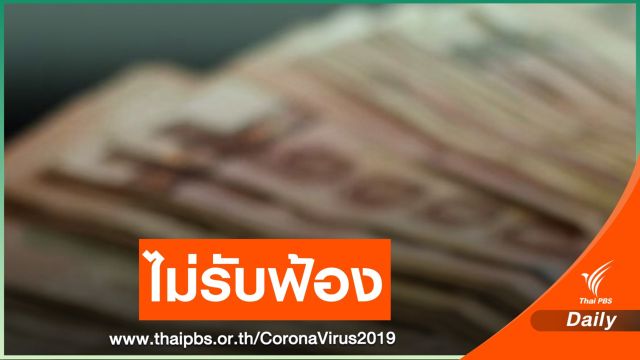 ศาลปกครองไม่รับฟ้อง คดีไม่ได้รับเยียวยา 5 พัน ชี้ทำตามขั้นตอน