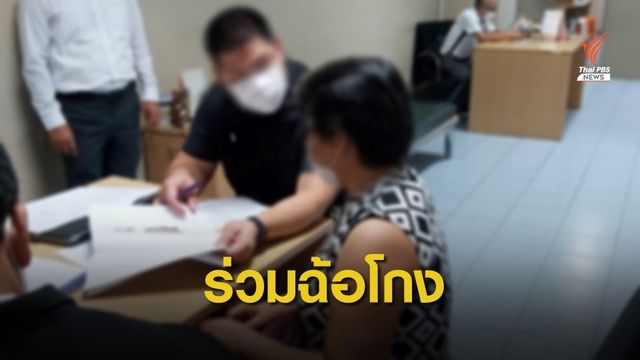 ดีเอสไอจับหญิงไทยหลอกลงทุน บ.อีเกิ้ลเกตส์ กรุ๊ป
