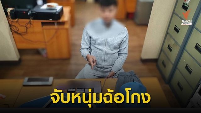 ตร.จับหนุ่มแอดมินกลุ่มลับ หลอกลวงมีสาวสวยให้บริการ