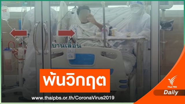 หมอเล่าประสบการณ์รักษา COVID-19 เฉียดตายหายป่วย