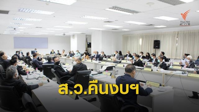 วุฒิสภาเคาะตัดงบฯ ประชุม ตปท.-รับรองแขก คืนคลัง 93 ล้านบาท