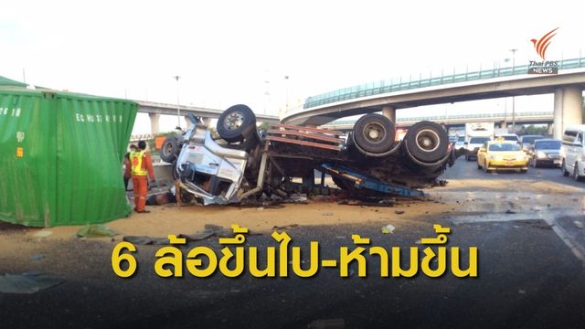 ทล.ห้ามรถบรรทุก 6 ล้อขึ้นไป ใช้สะพานต่างระดับทับช้างใหม่
