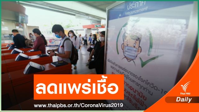 สธ.เผยพฤติกรรมคนป่วยไอ-จาม 4% เมินสวมหน้ากาก 