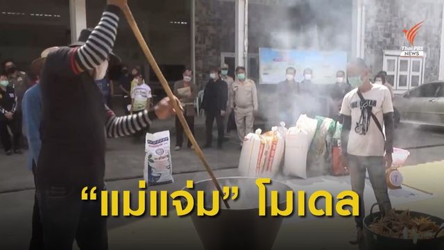 "แม่แจ่ม" นำร่องบริหารจัดการเชื้อเพลิงแก้ฝุ่นพิษ