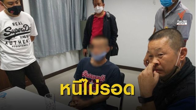 จับได้แล้ว 1 ใน 5 ผู้ต้องขังหลบหนีเรือนจำ "สว่างแดนดิน"