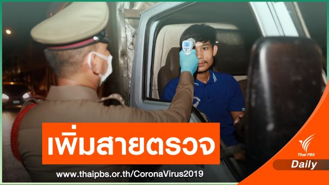 ตร.จัดสายตรวจดูแลผ่อนปรน เน้นดื่มสุรา-เดินทางข้ามจังหวัด