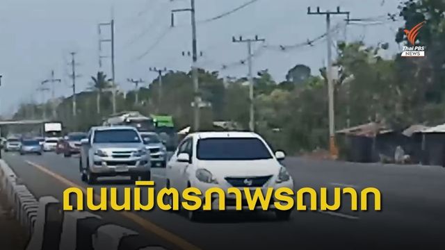 หยุดยาววันแรงงาน ถนนมิตรภาพ การจราจรหนาแน่น