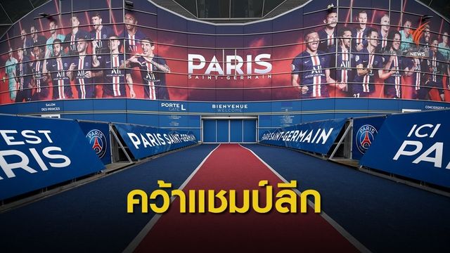 ฝ่ายจัดลีกเอิงมอบแชมป์ฟุตบอลลีกให้ "เปแอสเช"