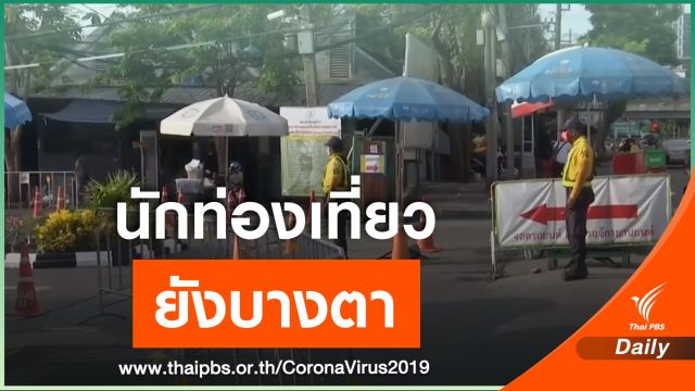เปิดตลาดนัดจตุจักรวันแรก ในรอบ 2 เดือน ผู้ค้า-ผู้ซื้อ ยังบางตา