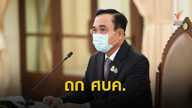 นายกฯ ถก ศบค.รับทราบรายงาน-ประเมินสถานการณ์ COVID-19