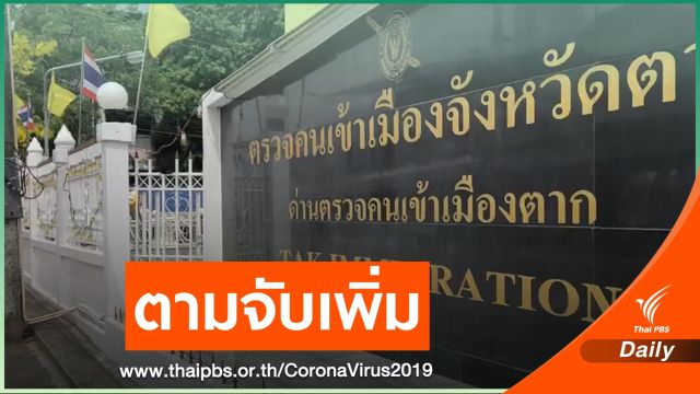เร่งติดตามผู้ต้องขังเมียนมาอีก 2 คน 