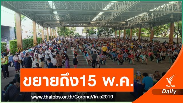 "คลัง" ตั้งโต๊ะร้องเรียนเงิน 5,000 บาท ถึง 15 พ.ค.นี้ 