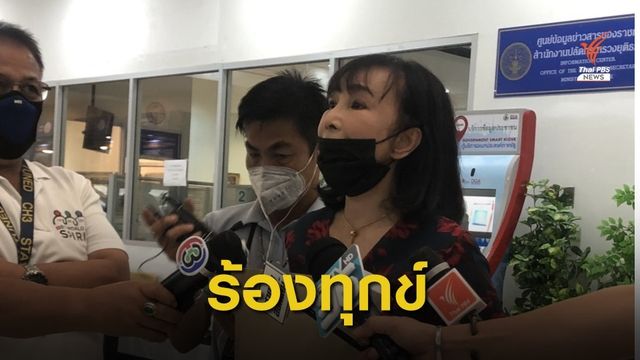 นักธุรกิจอสังหาฯ ร้องทุกข์ปม "หมอสูตินารี" ผิดนัดชำระหนี้เงินกู้