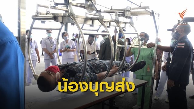 ทอ.มอบ "น้องบุญส่ง" อุปกรณ์เคลื่อนย้ายผู้เสียชีวิตจาก COVID-19 