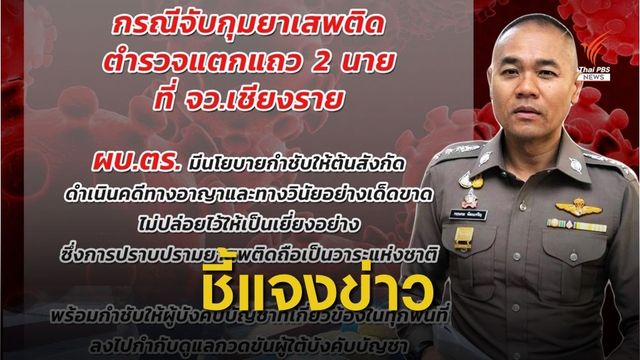 จับตำรวจขนยาบ้ากว่า 8 แสนเม็ด