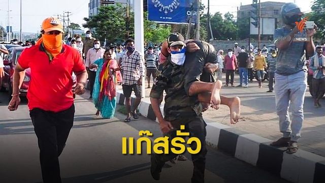 โรงงานอินเดียแก๊สรั่ว เสียชีวิต 13 คน เจ็บนับพันคน 