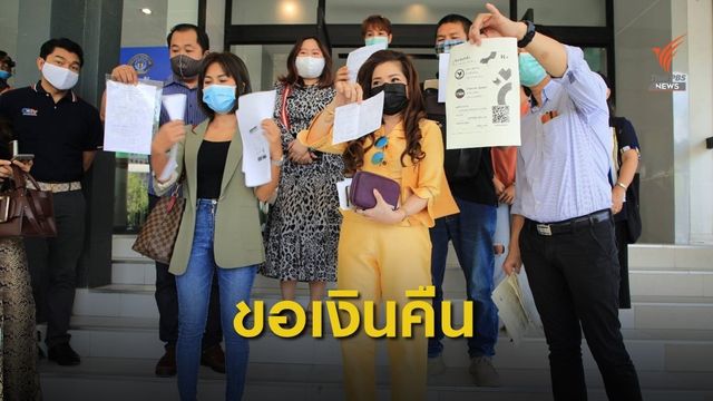 ร้องขอคืนเงินจาก โครงการแลกเปลี่ยนภาษาและวัฒนธรรม AYC 