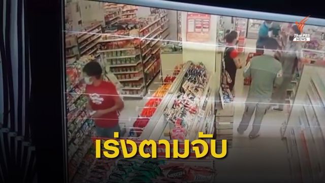 เร่งตามจับผู้ก่อเหตุ "ชิงรถตำรวจ" คาดหลบซ่อนตัวตามชายแดน
