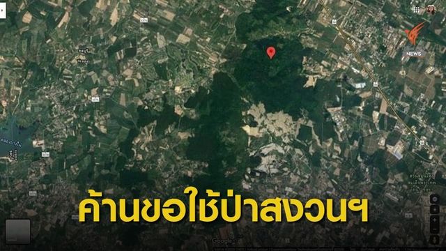 ค้านกองทัพเรือใช้ที่ดินป่าสงวนฯ ระยอง 4,600 ไร่ อ้างปกป้องอีอีซี