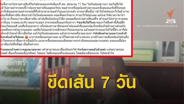 ตั้งกรรมการสอบปม ตร.ลวนลามสาวจ่ายค่าปรับบนโรงพัก 