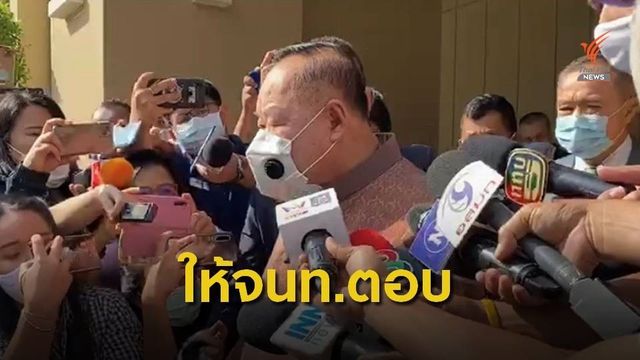 รองนายกฯ ไม่ชี้ชัดคณะก้าวหน้ายิงเลเซอร์ขัด พ.ร.ก.ฉุกเฉินหรือไม่ 