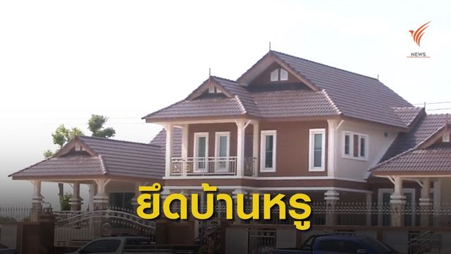 จับพ่อค้ายาเสพติด ยึด "บ้านหรู-โกดัง" ร่วม 20 ล้าน