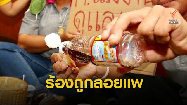 "กินข้าวคลุกน้ำปลา" แรงงานประชดถูกลอยแพนาน 2 เดือน