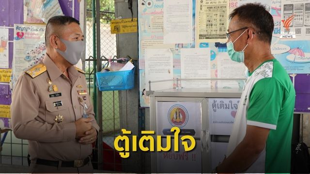 กองทัพเรือติดตั้งตู้เติมใจ 6 จังหวัดพื้นที่ชายฝั่งทะเล