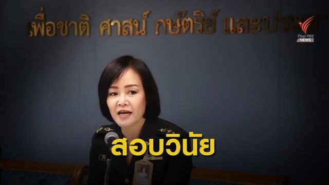 ทบ.สอบวินัยทหารแสดงกิริยาไม่เหมาะสมในห้องประชุมรัฐสภา