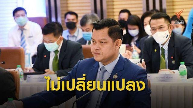 โฆษกพปชร.ยัน "อุตตม" ยังไม่ลาออก ทุกอย่างยังเหมือนเดิม