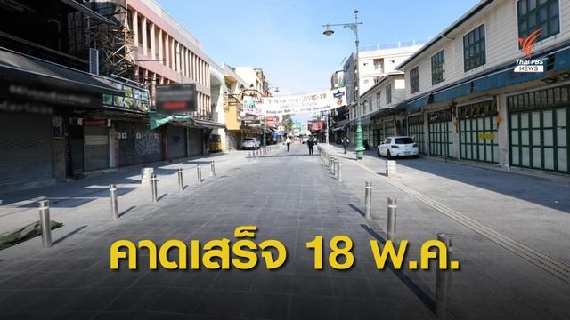 กทม.ปรับปรุง "ถนนข้าวสาร" คืบ 91% จัดบิ๊กคลีนนิ่ง 20 พ.ค.นี้ 