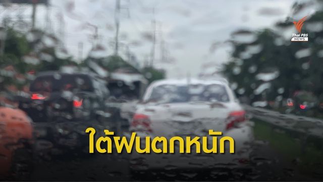 เตือนพายุไซโคลน “อำพัน” กระทบ 11 จังหวัดฝนตกหนักถึง 20 พ.ค.