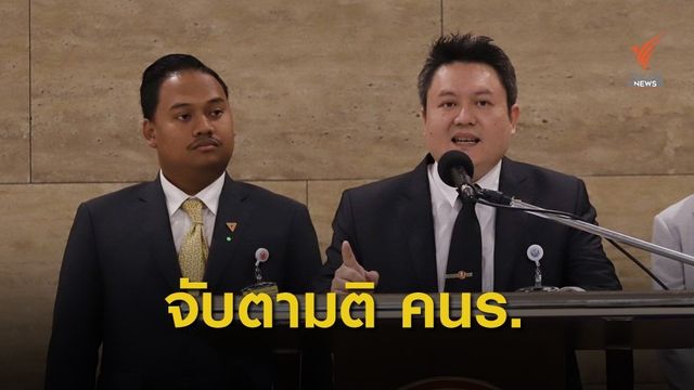 พรรคก้าวไกล จับตามติที่ประชุม คนร.อุ้มการบินไทย