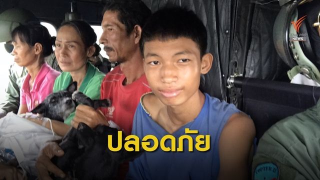 "ประวิตร" ชื่นชม จนท.-ทหารช่วย 4 ชาวบ้านหลงป่าปลอดภัย